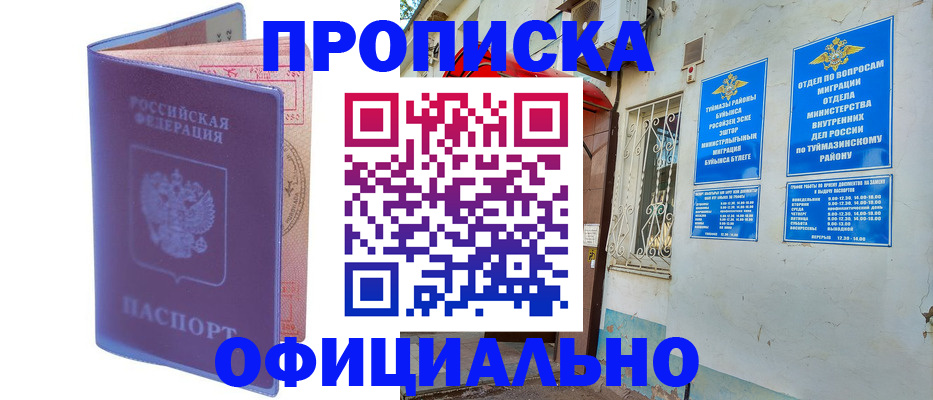 прописка регистрация в Раменском