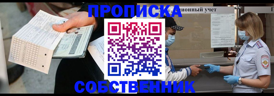 временная регистрация надежно в Раменском